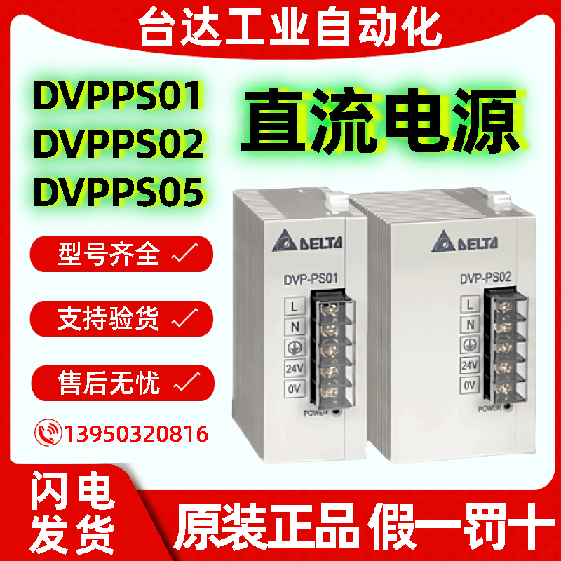 Delta PLC DC 전원 공급 장치 DVPPS01 DVPPS02 DVPPS05 PS02 PS05 제품 이미지