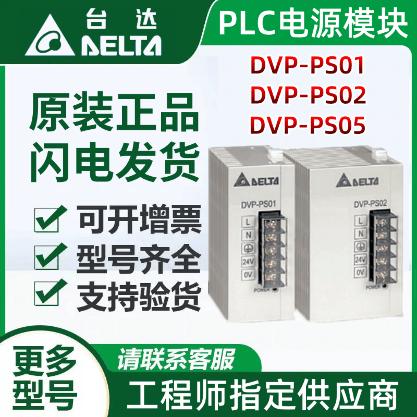 Delta DVPPS01 PS02 PS05 DIN 레일 스위칭 전원 공급 장치 2A 제품 이미지