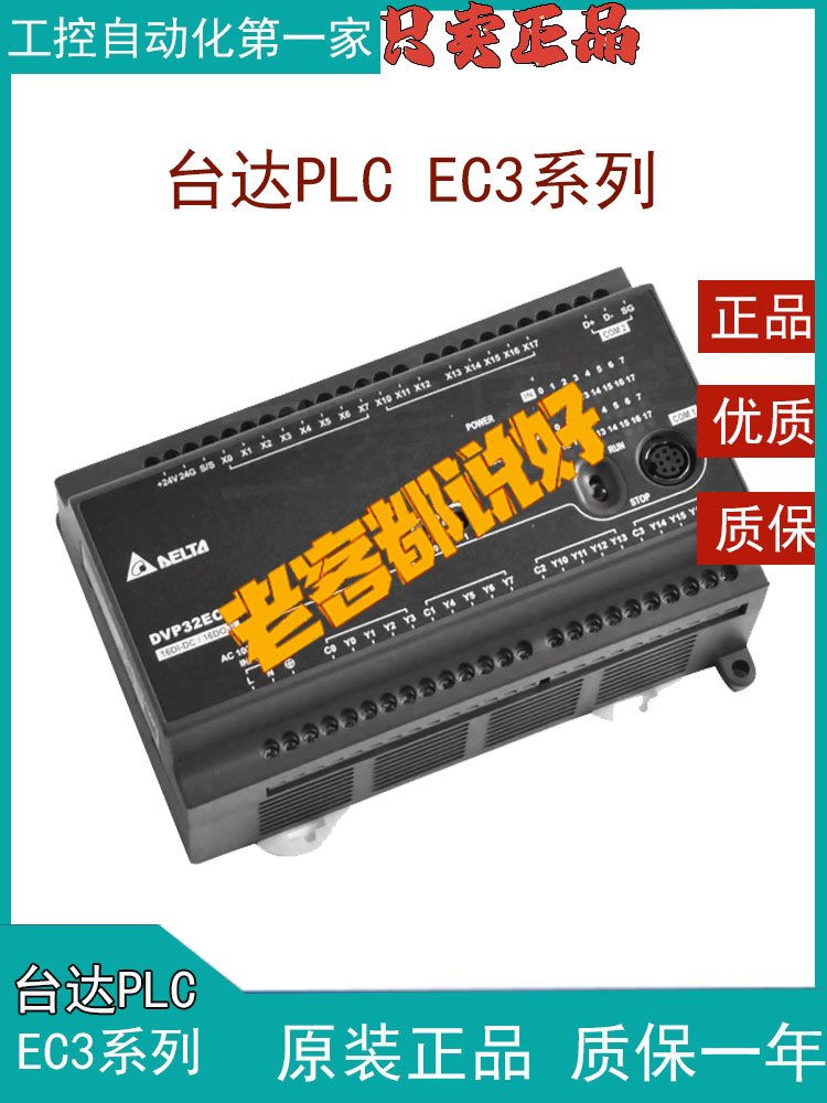 델타 PLC EC3 시리즈 DVP10 14 16 20 24 30 32 40 48 60EC00R3 EC00T3 제품 이미지