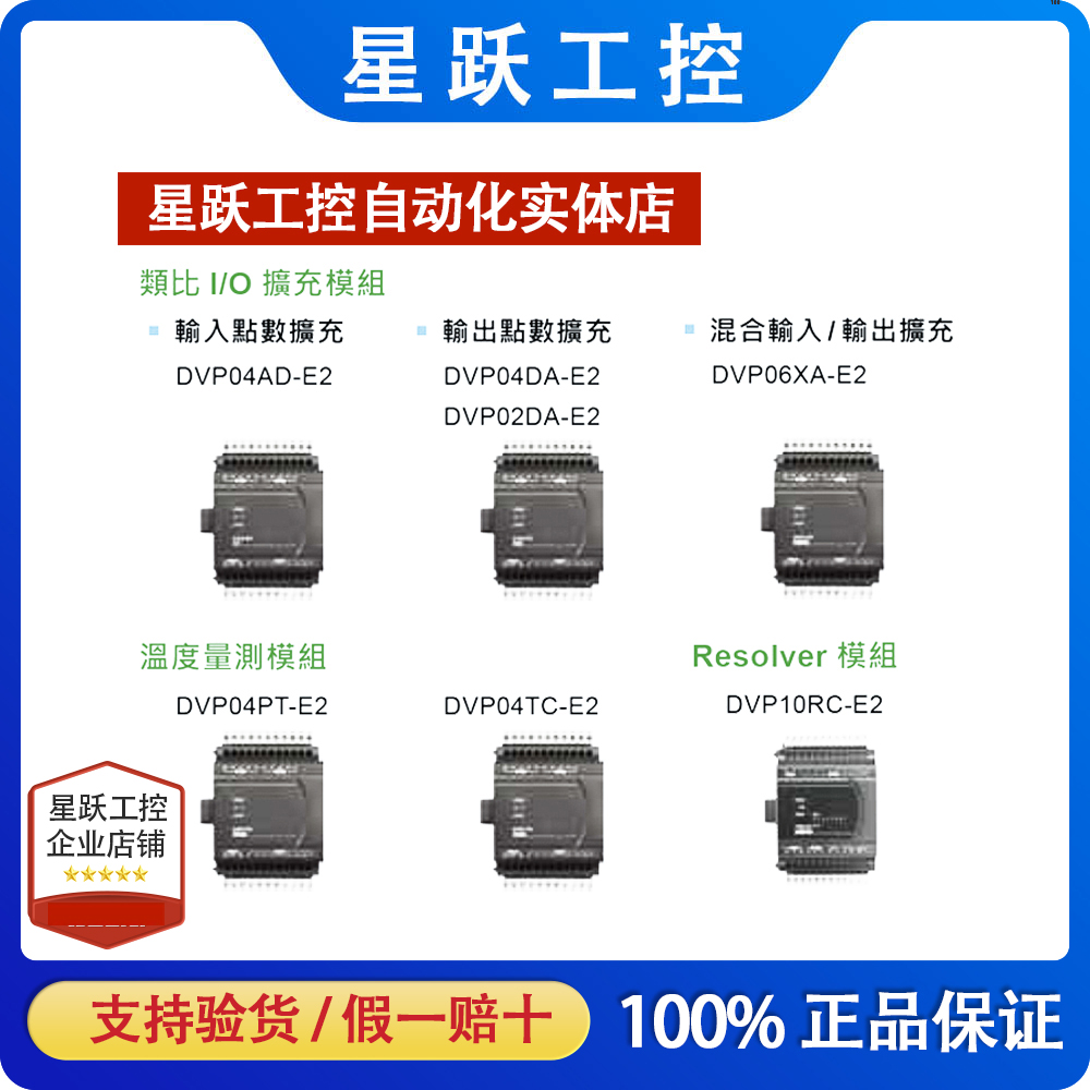 Delta PLC ES2 시리즈 아날로그 온도 및 전류 확장 모듈 DVP04PT/AD/DA/TC/XA/E2 제품 이미지