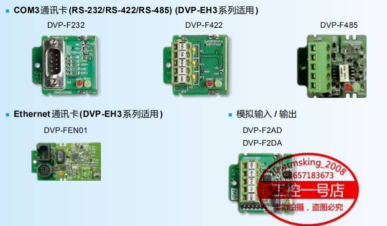 Delta EH3 시리즈 PLC 통신 카드 DVPF232/DVPF485 1년 보증 제품 이미지