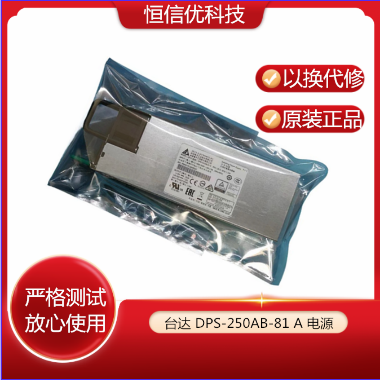 Delta Electronics DPS250AB81 AE 서버 250W 전원 공급 장치 제품 이미지