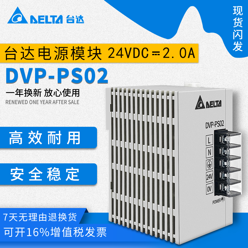 DVPPS02 델타 레일 전원 공급 장치 DVPPS01 PS02 PS05 스위칭 제품 이미지