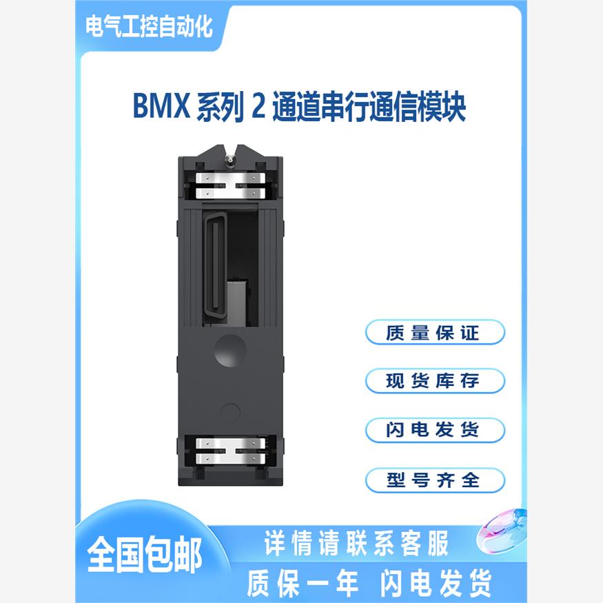 BMXN0M0200 Modicon X80 I/O 플랫폼 2채널 직렬 통신 모듈의 대량 가능 제품 이미지