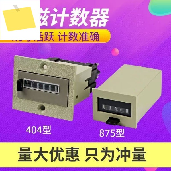 카운터 404875 기계식 AC220V DC24v 5-6 전자기 누적 제품 이미지