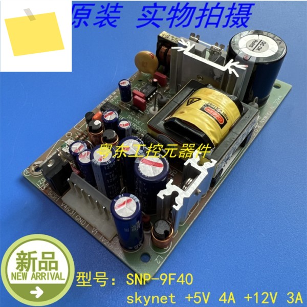 스카이넷 SNP-9F40 +5V 4A 3A 65W 1개용 새 스위칭 전원 공급 장치 제품 이미지