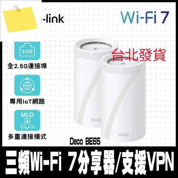 TP-링크 데코 BE65 Wi-Fi 7 BE11000 트라이밴드 2.5G 트루 메시 무선 공유기 2개 제품 이미지