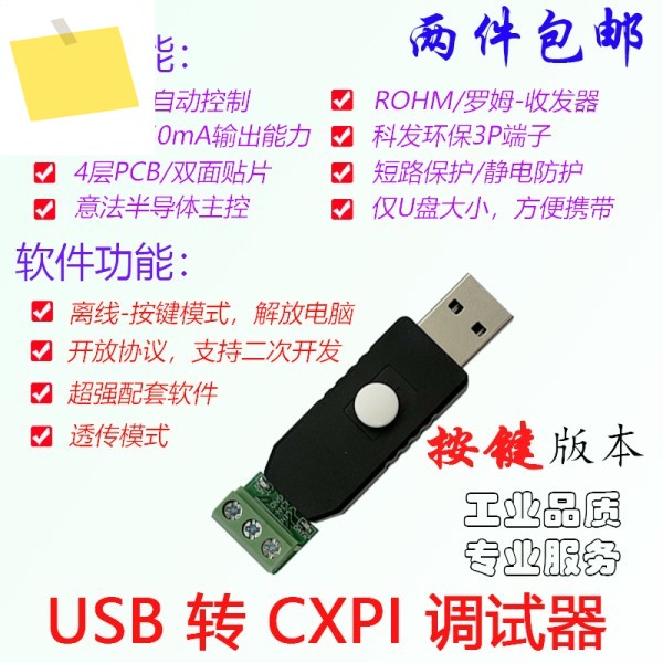 USB-CXPI 디버거CXPI 버스 변환기 STM32 ROHM BD41000 보조 개발 제품 이미지