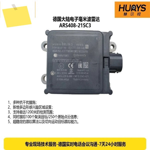 난징 HURYS 및 독일 Continental Radar Ars408404308 Srr308 Visualizer 소프트웨어와 호환 가능 제품 이미지