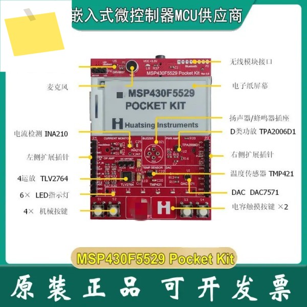 MSP-EXP430F5529LP 포켓 키트 확장 보드 제품 이미지