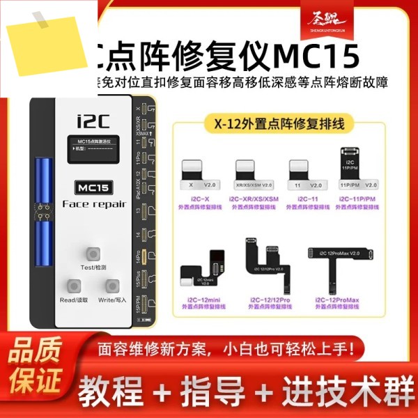 I2C 무접착 페이스 리페어 케이블 해체 불가 MC15 도트 매트릭스 수리 도구 XSM 11 12pm 제품 이미지
