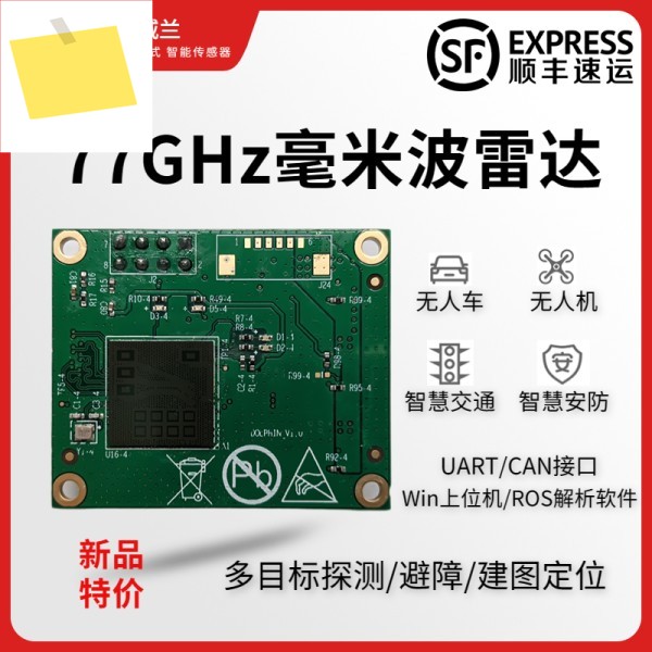 77GHZ 밀리미터파 레이더, 장애물 회피, Raspberry Pi 등에 연결 가능 제품 이미지
