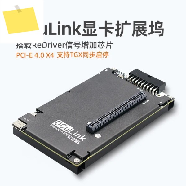 OCuLink 그래픽 카드 확장 도크 OCuP4V2는 리드라이버 신호 강화 칩 PCI-E 4.0X4를 탑재하고 있습니다. 제품 이미지
