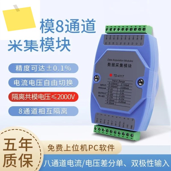 TD-4117 DC 전압 입력 다중 채널 공통 모드 절연 및 전류 수집 모듈RS485용 제품 이미지
