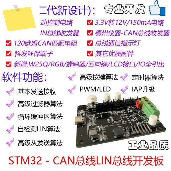 CAN 버스 개발 보드 LIN STM32F1 듀얼 채널 제품 이미지