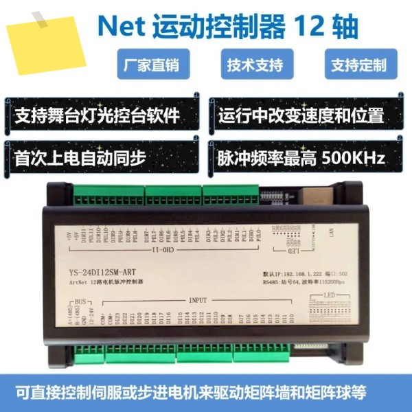 ArtNet 모션 컨트롤러 DMX512 무대 조명 제어 매트릭스 볼 월 실시간 가변 속도 및 주소 지정 제품 이미지