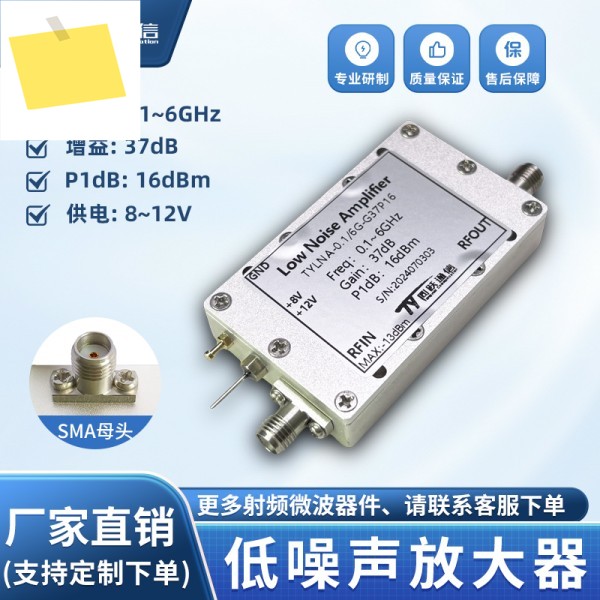 100MHz-6GHz RF 저잡음 증폭기 LNA 이득 37dB 신호 제품 이미지