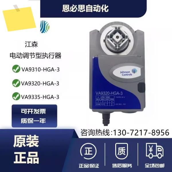VA9310-HGA-3VA9320-HGA-3VA9335-AUA-3 전기 워터 밸브 액츄에이터 제품 이미지