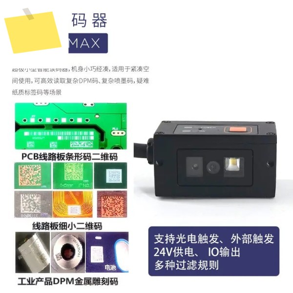 산업용 코드 리더 고정형 스캐너, DPM레이저 각인 장치 QR 모듈 제품 이미지