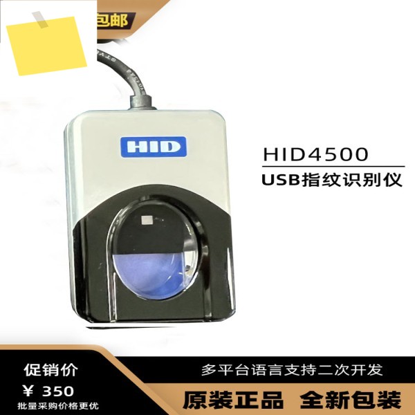 원래 지문 장치 URU4500 수집기는 운전 테스트를 위해 CS BS SDK-bank로 전송됩니다. 제품 이미지