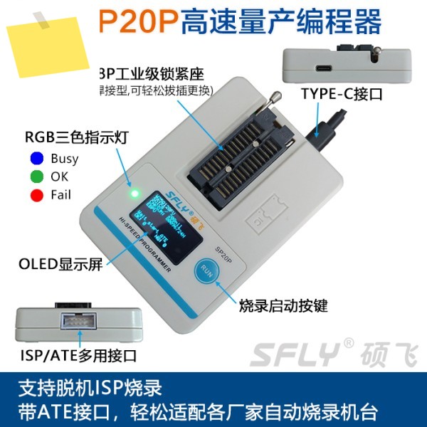 Sfly SP20BSP20FSP20XSP20P고속 대량생산 FLASH 프로그래머, 버너 제품 이미지