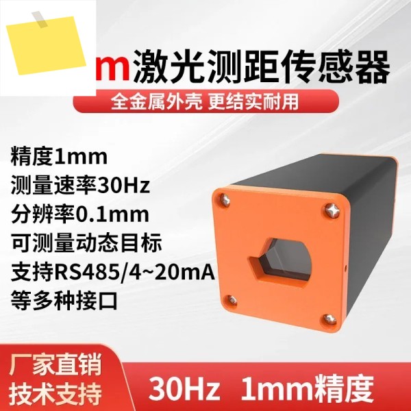 1mm 고정밀 레이저 거리 센서, 측정 범위, 산업용 실외, 눈부심 방지, 485 아날로그 및 디지털 출력 제품 이미지