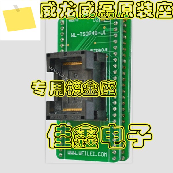 Wellon 어댑터 WL-TSOP48-U001U1 레코딩 테스트 소켓 제품 이미지
