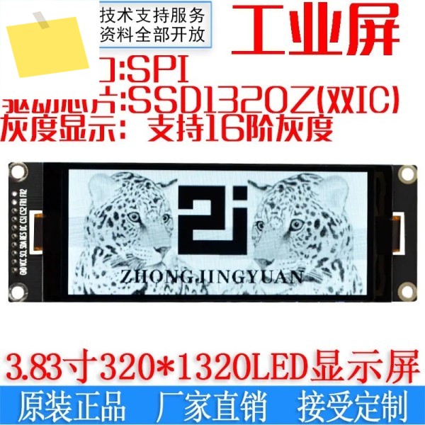 3.83인치 OLED 디스플레이 하이라이트 Oled132x320 드라이브 Spi 인터페이스 제품 이미지