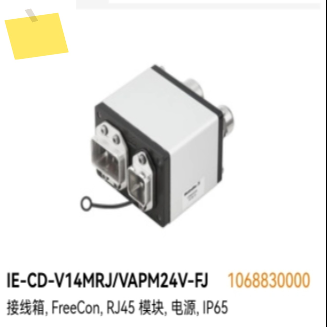 바이드뮬러 FREECON RJ45 점프 박스 IE-CD-V14MRJVAPIPC 1068830000 제품 이미지