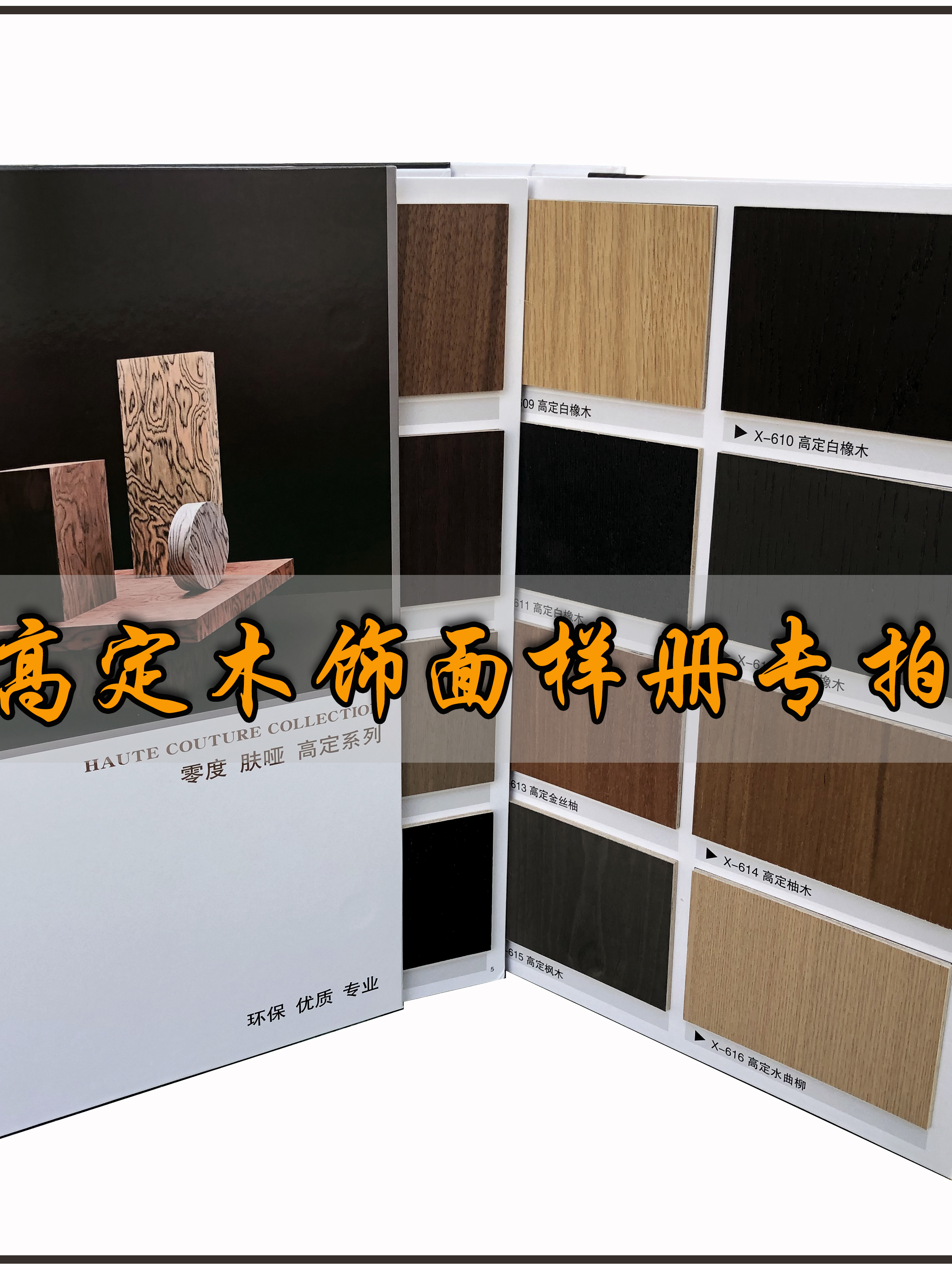 목재 베니어 패널 페인트가 필요 없는 고급 맞춤형 코팅 이탈리아산 반투명 벽 장식용 샘플 카탈로그 KD 보드 색상 카드. 제품 이미지