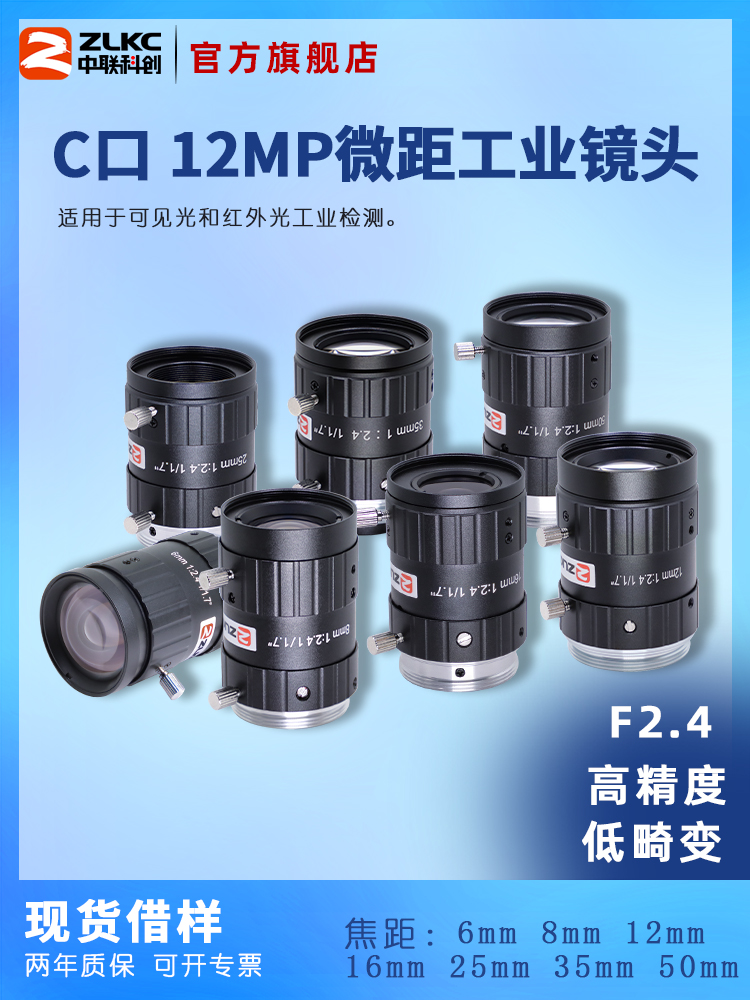 500/1200MP 산업용 렌즈 4mm 6mm 12mm 25mm 75mm 고정 초점 카메라 렌즈C-마운트 머신 비전 렌즈 제품 이미지