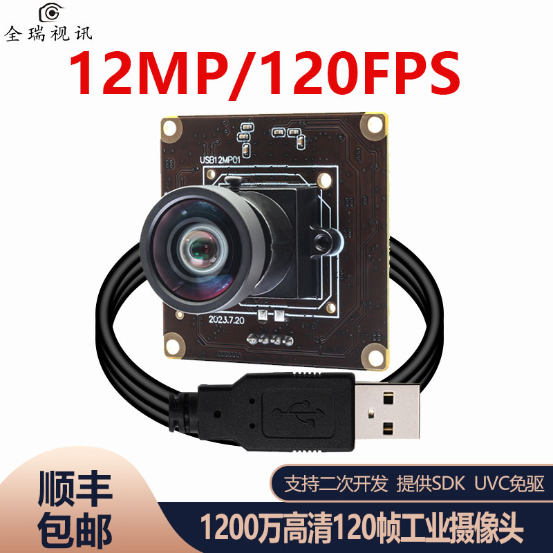 12MP HD IMX577 카메라 모듈 무인 4K 30FPS 1080P 120FPS 산업 검사. 제품 이미지