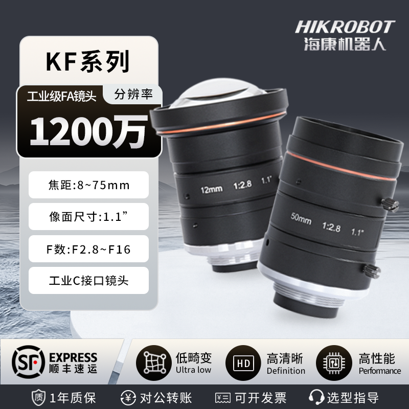Hikvision 1200W 산업용 카메라 C-마운트 렌즈 KF0618/0814/12/16/25/35/5028M-12MP 제품 이미지
