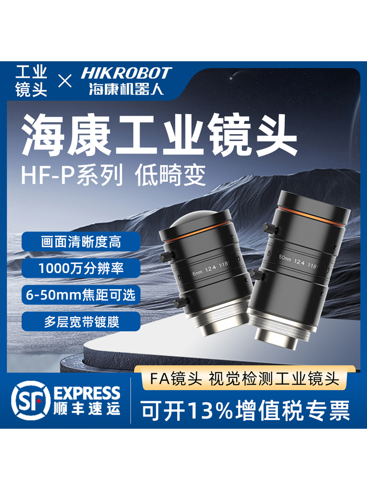 Hikvision Robotics 산업용 렌즈 MLV-HF06/08/12/16/25/35/5024M-10MP 제품 이미지