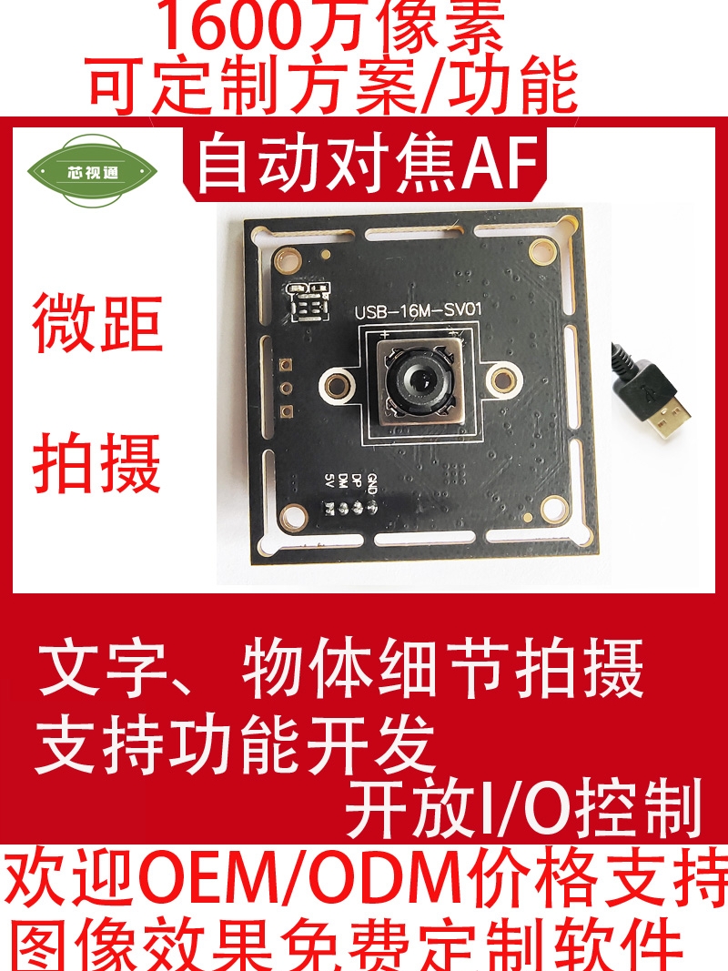 산업용 카메라 모듈 매크로 자동 초점 AF 800/1200/1600/48MP USB 드라이버리스 UVC. 제품 이미지