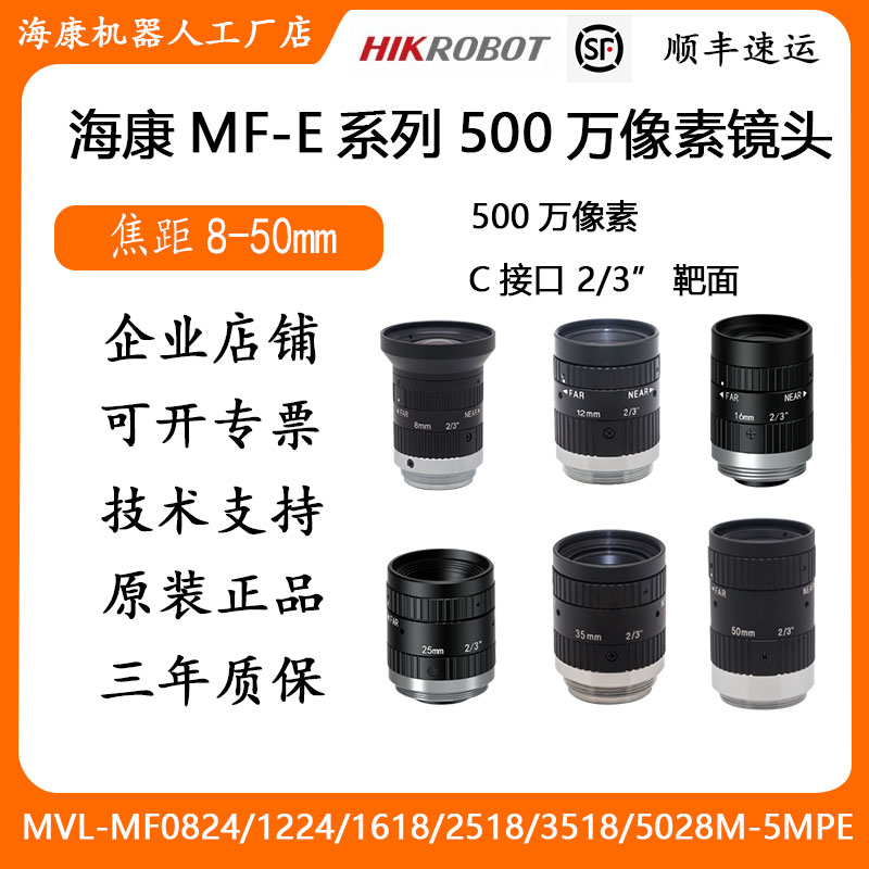 Hikvision 5MP 산업용 렌즈 MXL-MF0824M-5MPE/1214/1618/2518/3518/5028 제품 이미지