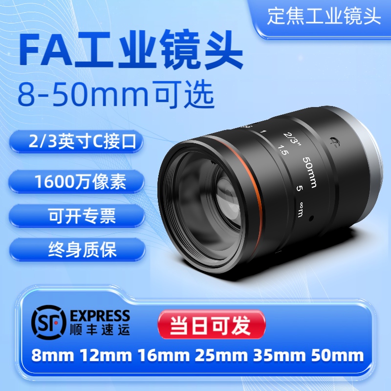 FA 산업용 카메라 렌즈 16MP 2/3인치 8mm 12mm 16mm 25mm 35mm 50mm 고정 초점 거리 C-마운트 낮은 왜곡 초고화질 제품 이미지