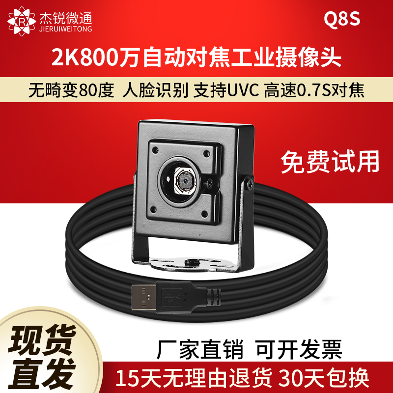 USB HD 자동 초점 산업용 카메라 안드로이드 리눅스 얼굴 인식 5MP 무인 운전 8MP. 제품 이미지