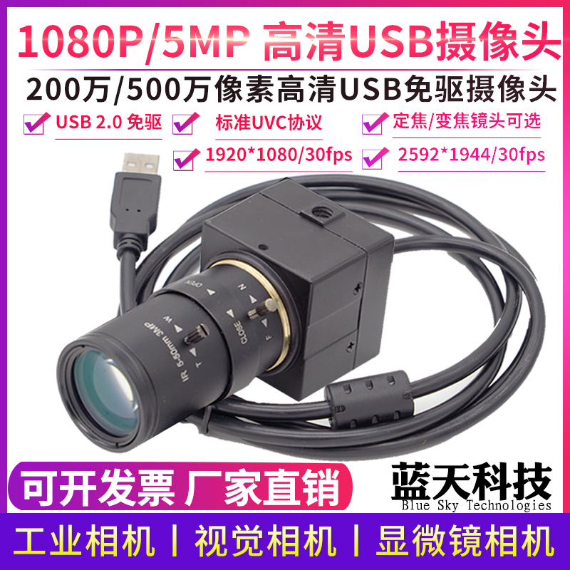 2MP/5MP HD 1080P 컬러 USB 드라이버리스 카메라 산업용 비전 및 얼굴 인식 UVC 제품 이미지