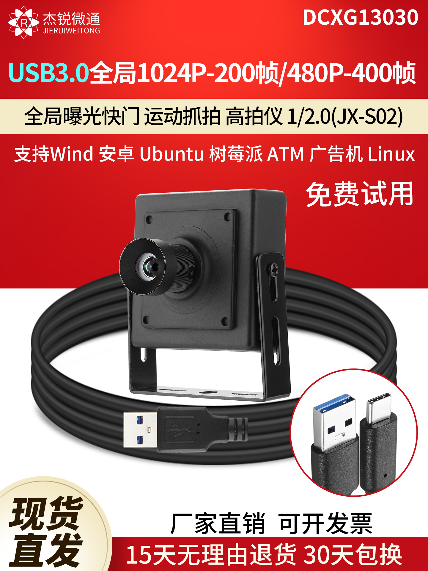 USB 3.0 산업용 카메라 100/200/400fps 글로벌 노출 셔터 모션 캡처 DCXG13030 제품 이미지