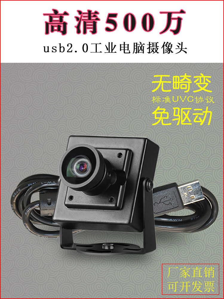 광각 왜곡 없음 무인 작동 및 UVC 프로토콜을 갖춘 5메가픽셀 USB 2.0 HD 산업용 카메라입니다. 제품 이미지