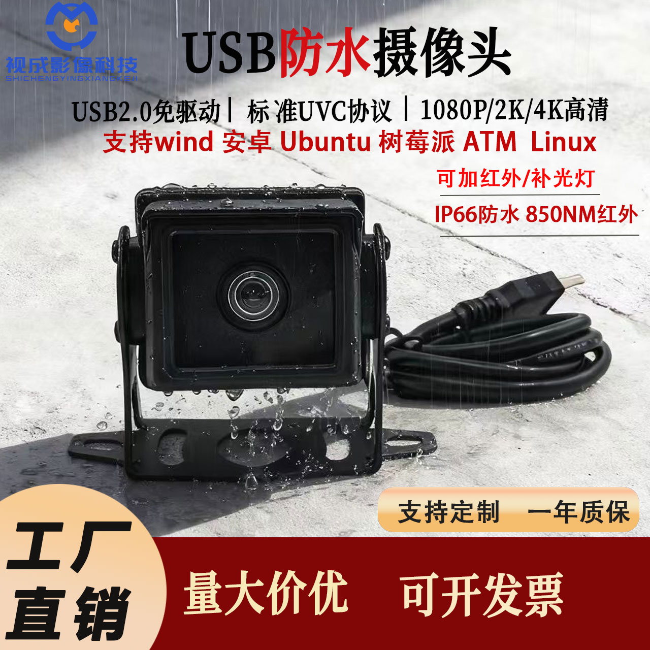 2MP USB HD 방수형 실외 4K 8MP 왜곡 없는 야간 투시 방수 카메라/산업용 카메라 제품 이미지