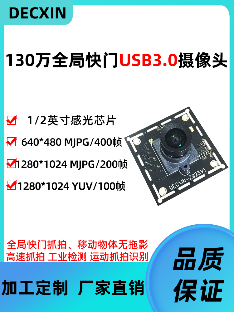 글로벌 셔터 USB 3.0 산업용 카메라 1.3MP 모듈 400fps 고속 산업 검사 무인 운전 제품 이미지