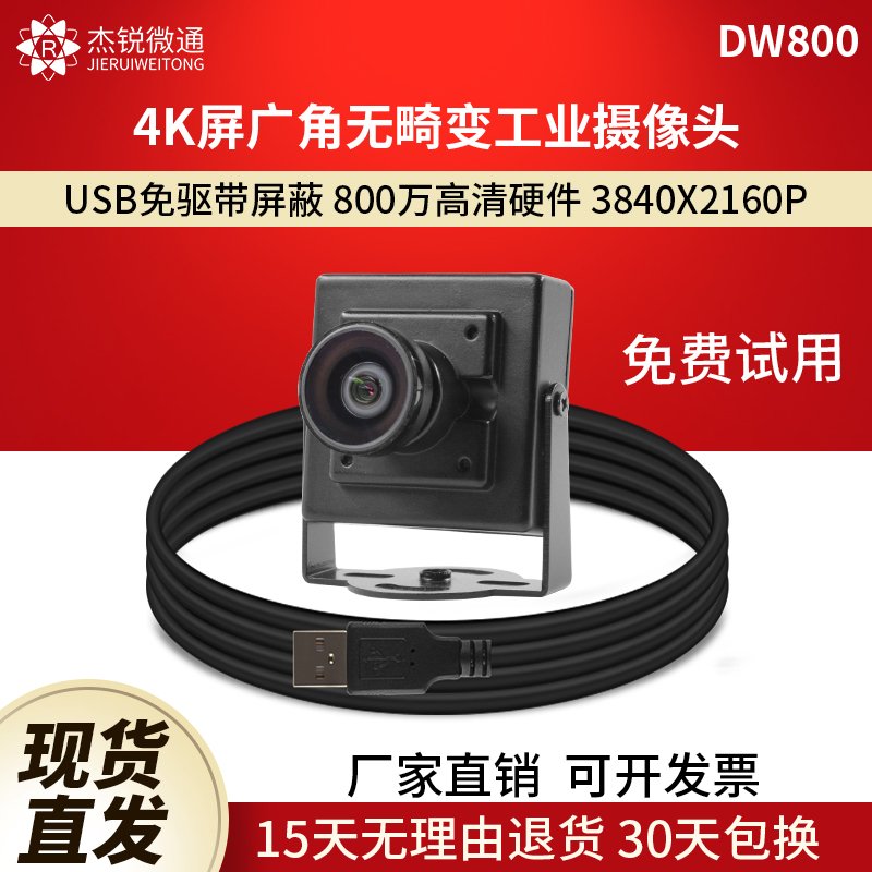 4K 고화질 화면 줌 없음 왜곡 130도 광각 무인 운전 Android 8MP 고정 초점 산업용 카메라/웹캠 제품 이미지