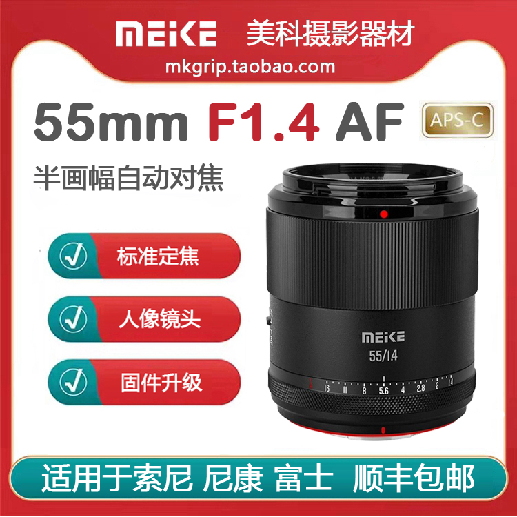Meike 55mm F1.4 APS-C 자동 초점 렌즈 대구경 인물용 프라임 Sony Nikon 및 Fujifilm에 적합 제품 이미지
