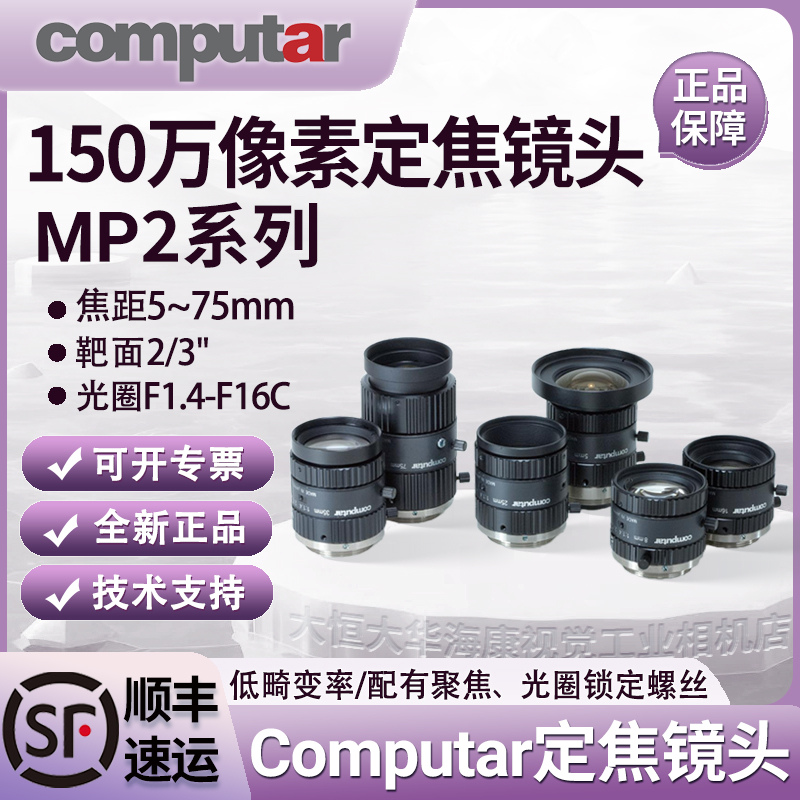 Computar MP2 시리즈 2/3인치 1.5메가픽셀 산업용 카메라 고정 초점 렌즈 5-75mm 제품 이미지