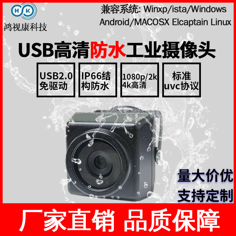 USB HD 카메라 방수 등급 수중 로봇에 적합 왜곡 없는 실외 산업용 카메라. 제품 이미지