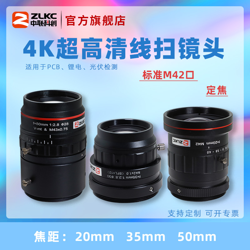 4K 라인 스캔 렌즈 20mm 35mm 50mm 산업용 카메라 M42 인터페이스 대형 타겟 표면 태양광 검사 제품 이미지