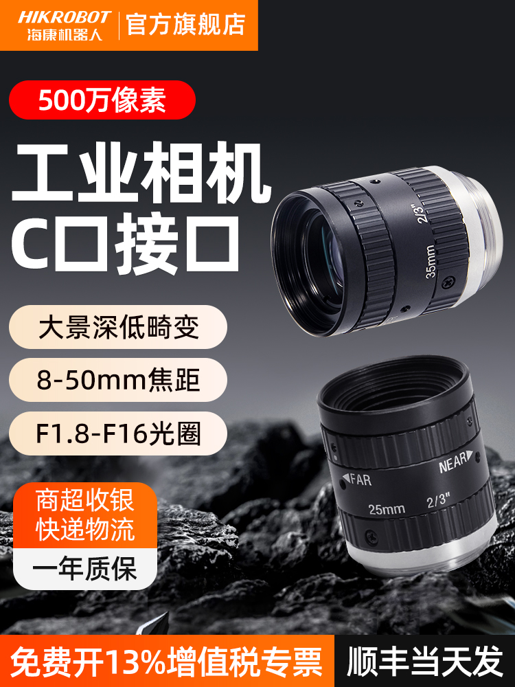 Hikvision MLV-MF5MP 고정 초점 8-50mm 머신 비전 산업용 카메라 렌즈 C-인터페이스 고화질 제품 이미지