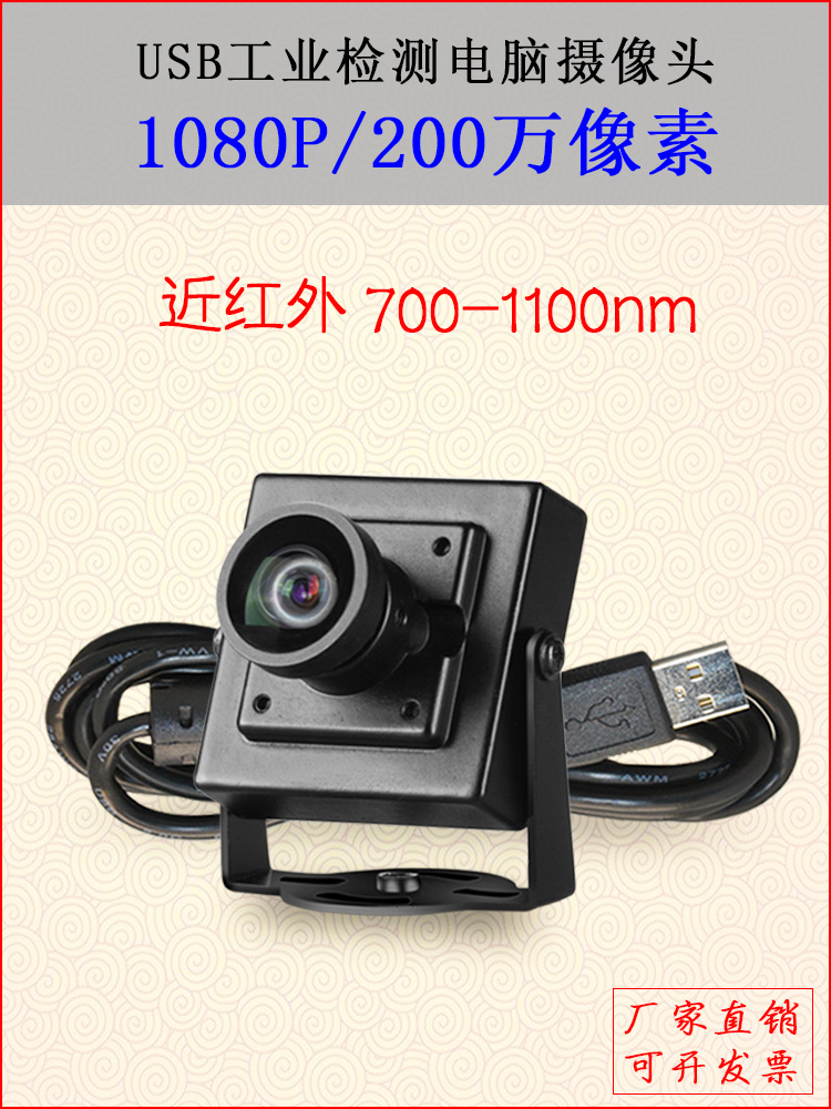 왜곡 없는 USB 1080P 산업용 카메라 드라이버가 필요 UVC 프로토콜 근적외선 700-1100nm 광각 카메라 제품 이미지